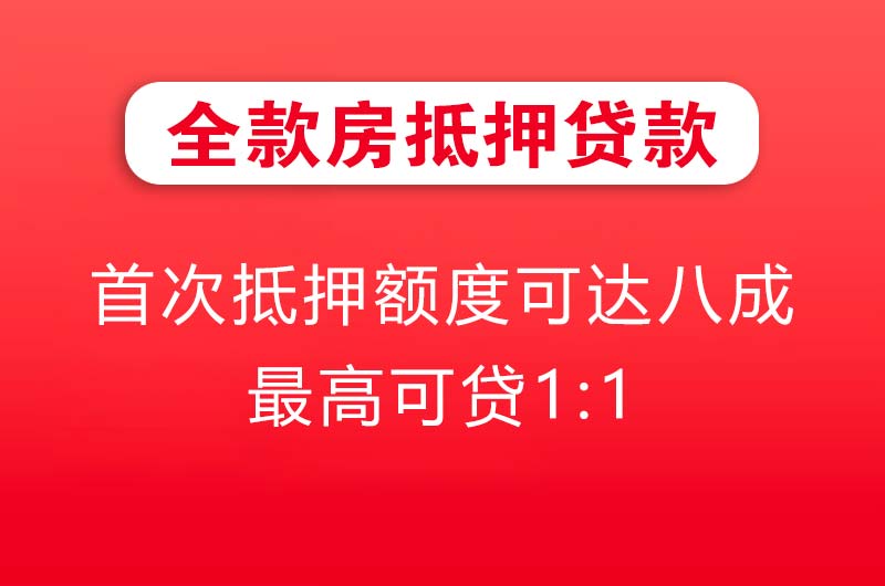当阳全款房抵押贷款